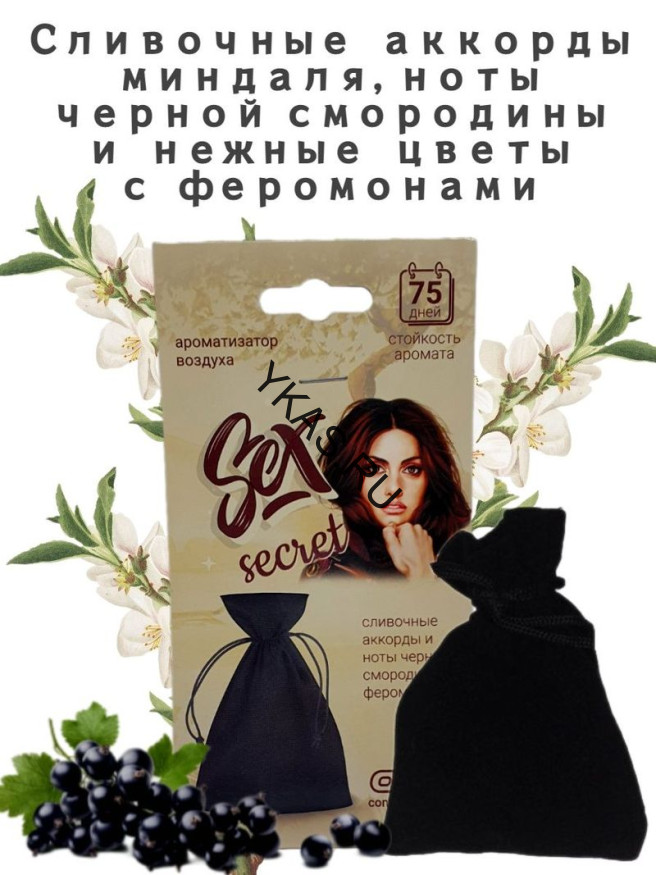 Осв.возд.  Соntact  подвесной мешочек  SEX  SECRET "Берегите любовь"