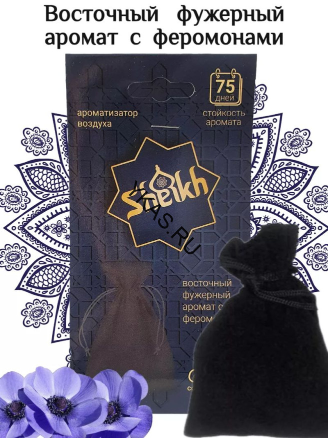 Осв.возд.  Соntact  подвесной мешочек  SEX  SHEIKH "Восточный фужерный аромат с феромонами"