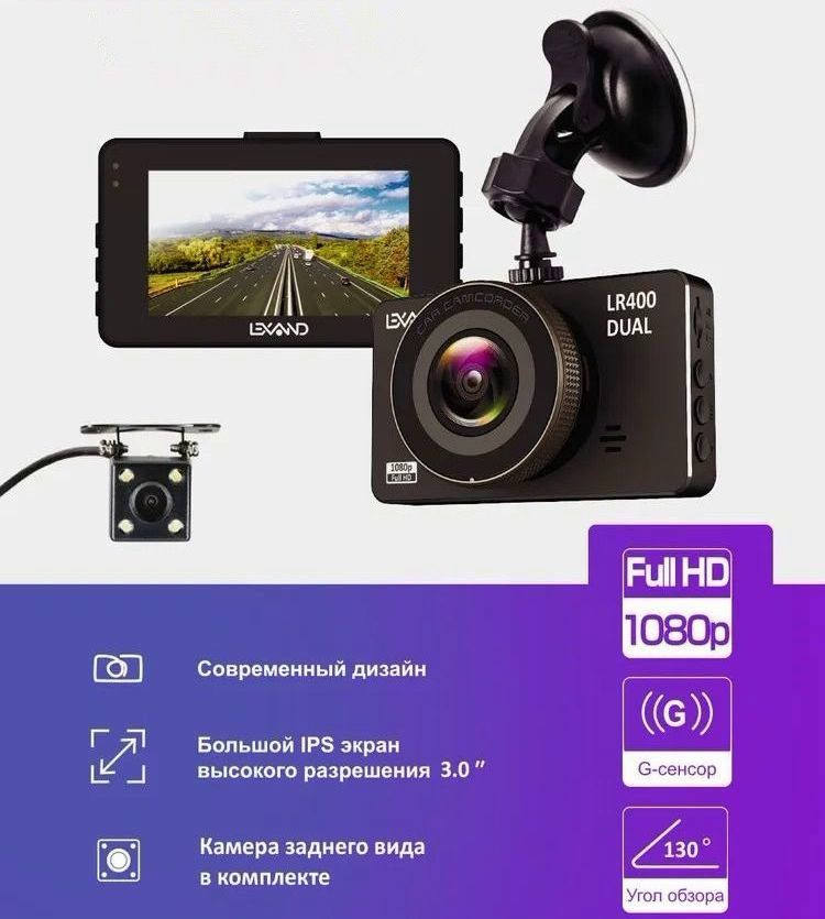 Видеорегистратор  Lexand LR400 DUAL