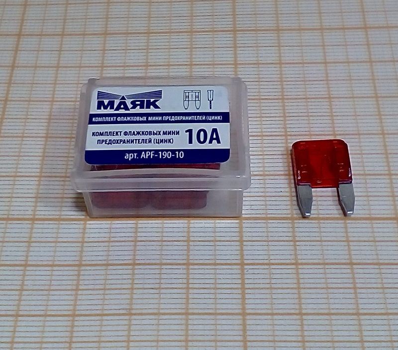 Предохранители флажковые "МАЯК" MINI  фл. цинк  10А  (10шт) / бокс