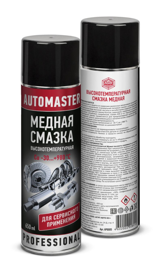 AGAT  SILVERLINE  Медная смазка высокотемпературная  650мл. (-30*С  +980*C)