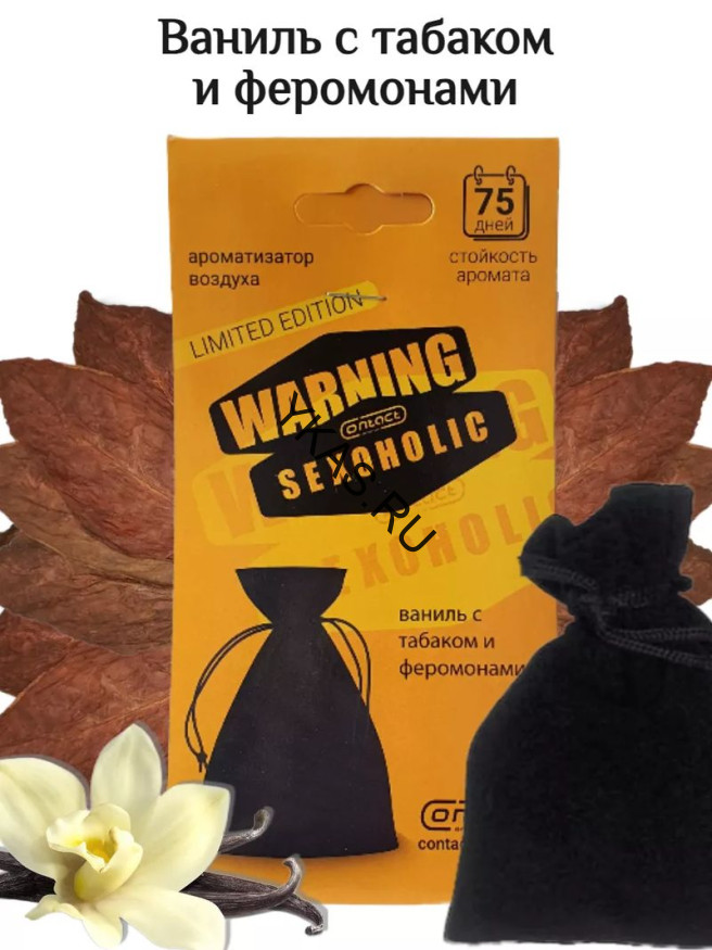 Осв.возд.  Соntact  подвесной мешочек  SEX  WARNING  SEXOHOLIC "Ваниль и восточные сладости"
