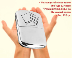 Грелка портативная для рук, топливная, большая