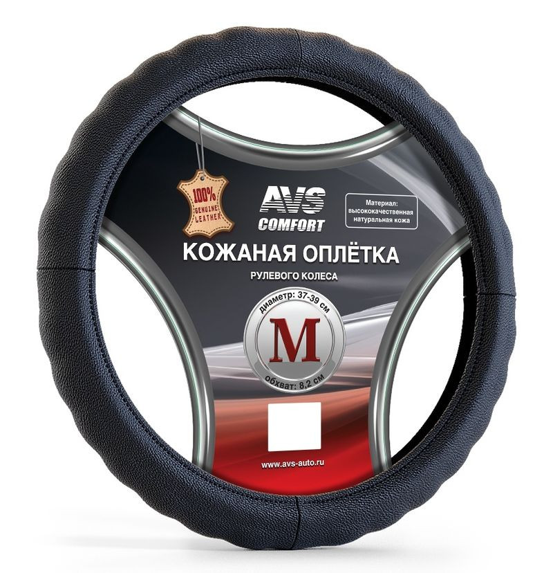 Оплетка на руль   AVS GL-165M-B,  Чёрный  (кожа)