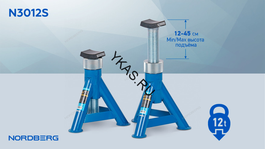 Подставка страховочная винтовая NORDBERG N3012S (2 шт.)