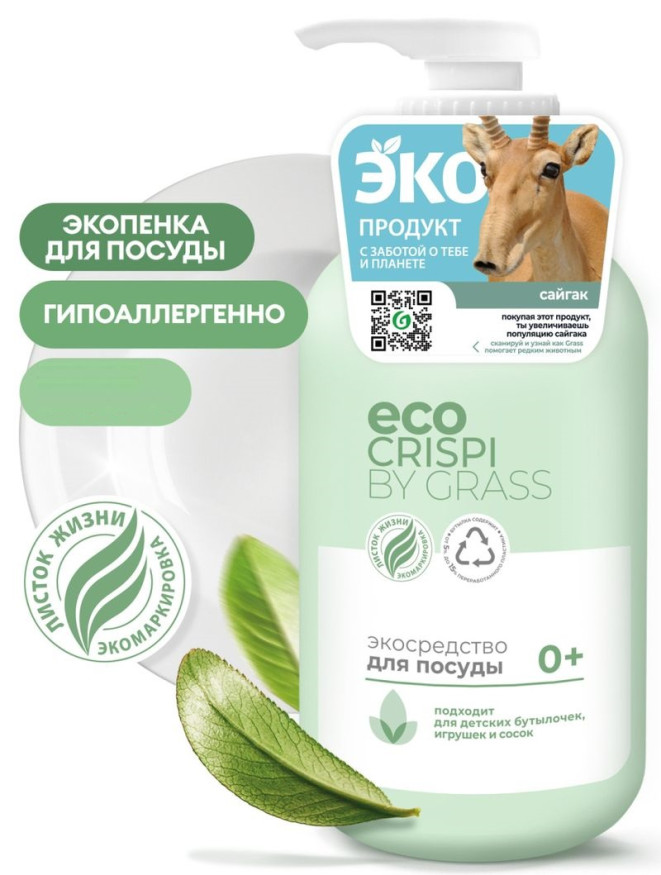 GRASS Средство для мытья посуды "CRISPI" без запаха 750мл. ЭКО