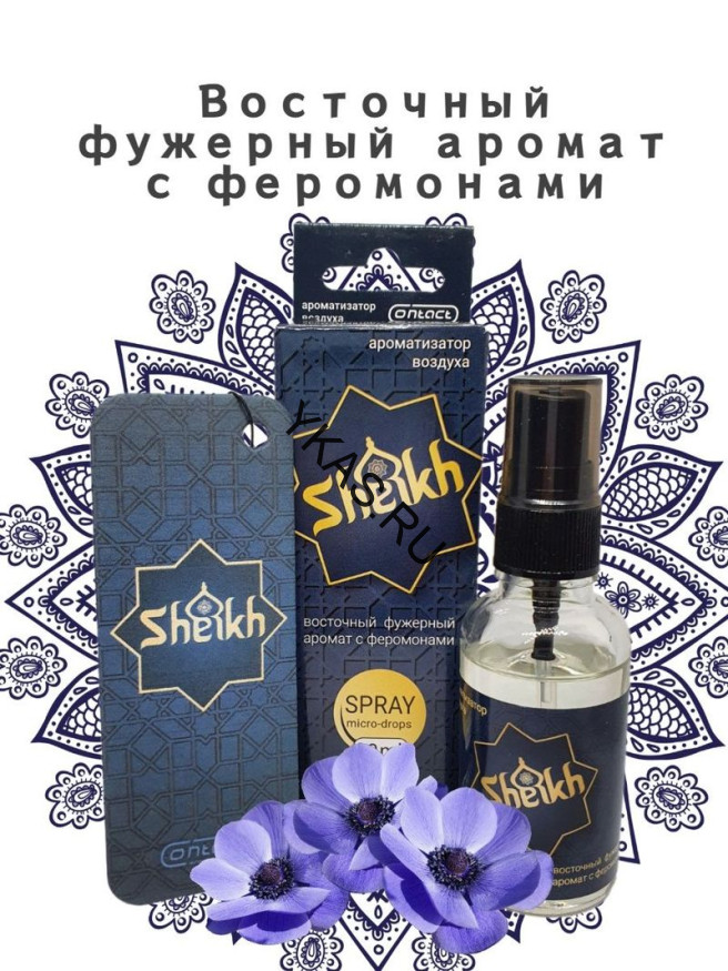 Осв.возд.  Соntact  ЁЛКА+СПРЕЙ  SEX  SHEIKH "Восточный фужерный аромат с феромонами"