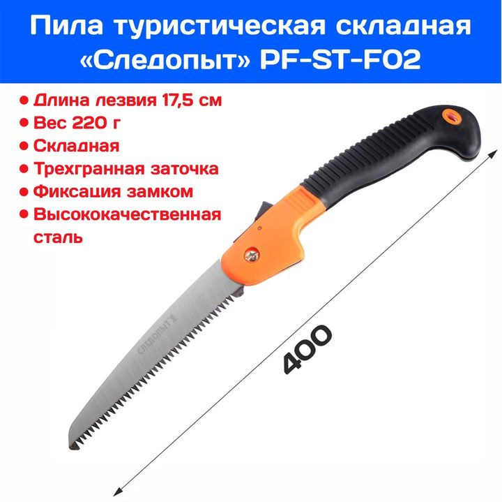 Пила туристическая "СЛЕДОПЫТ" складная, бол., на блистере