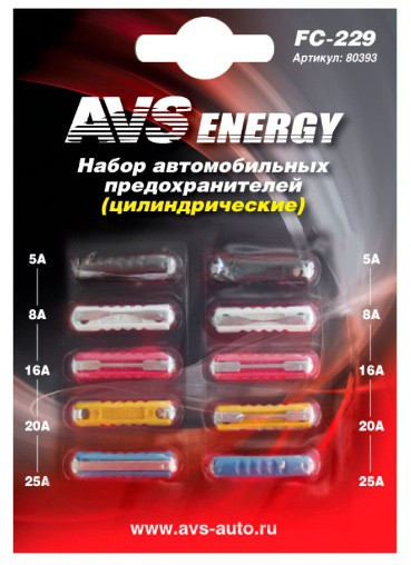 Предохранители цилиндрические  "AVS"  / набор 5А-25А  10шт/блистер FC-229