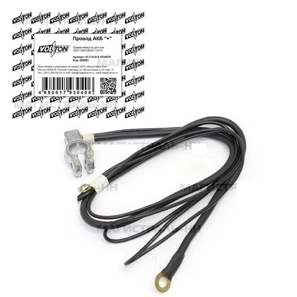 Провод АКБ "+" ВАЗ-21213 Тайга "VOLTON"