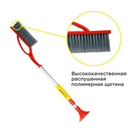 Щётка + скребок для удал. снега и льда "CLIM ART" WB-04 78-98см (телескоп со скребком)