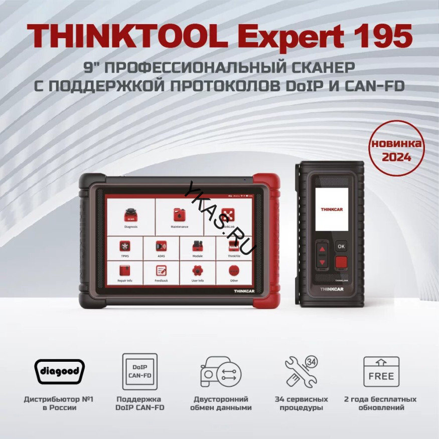 Диагностический мультимарочный сканер THINKTOOL Expert195