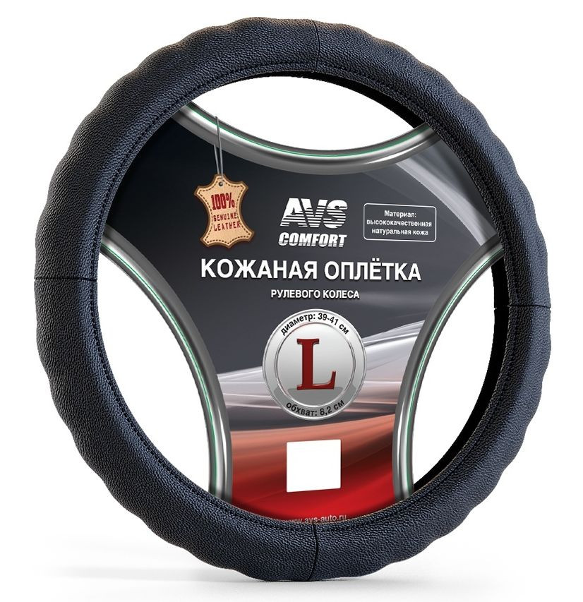 Оплетка на руль   AVS GL-165L-B, ребристая  Чёрный  (кожа)