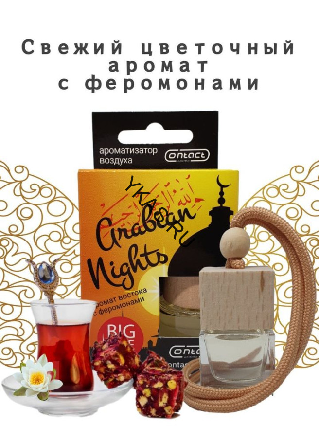 Осв.возд.  Соntact  деревянный бочонок  SEX  ARABIA NIGHTS "Аромат Востока с феромонами"