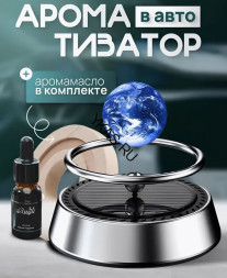 Игрушка на торпедо "планета Земля " с ароматизатором, хром