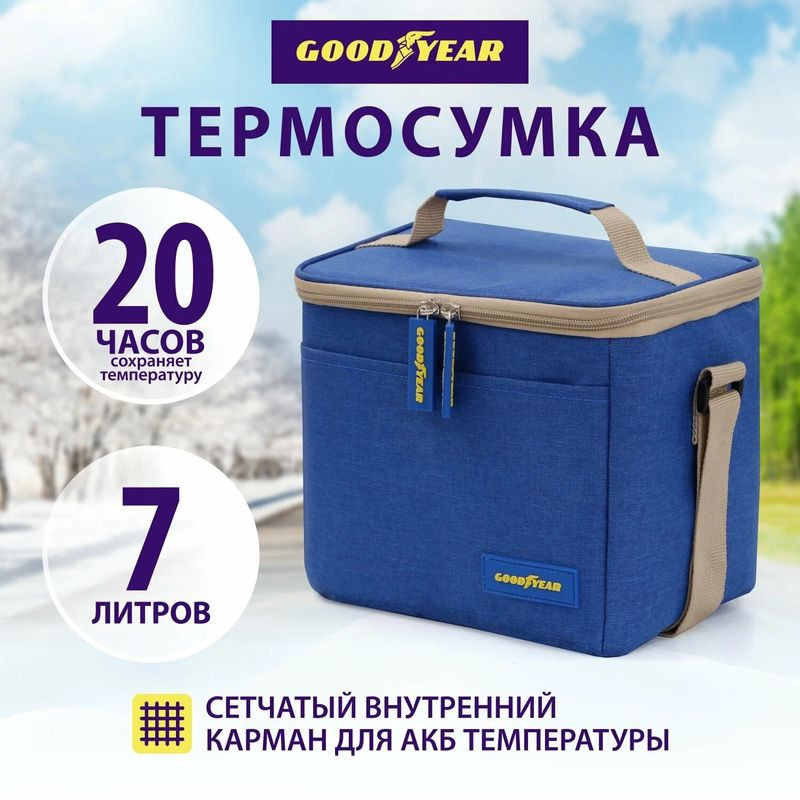 Сумка-холодильник Goodyear GY-CB- 7L (7 литров)