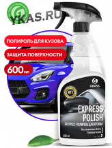 GRASS  Express Polish  600ml  Экспресс полироль для кузова, спрей