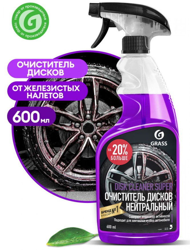 GRASS  Очиститель дисков "Disk Cleaner Super" (флакон 600 мл)