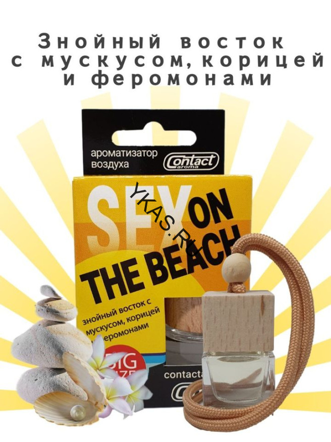 Осв.возд.  Соntact  деревянный бочонок  SEX  BEACH "Знойный восток с мускусом, корицей и феромонами"