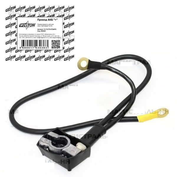 Провод АКБ "+" ВАЗ-2170 Приора "VOLTON"