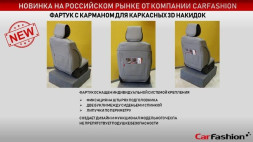 Фартук переднего сиденья с карманом  «PREMIUM»  Кофе  2шт.