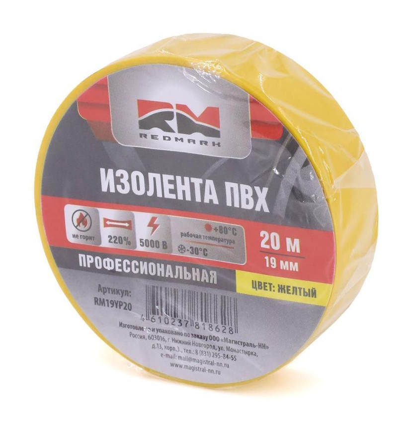 Изолента  PVC 20м  "RedMark"  желтая  Профессиональная
