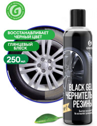 GRASS  Чернитель шин гелевый "Black Gel" (флакон 250 мл)