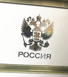 Наклейка  Герб России №2  4,5x6см (маленький) Серебро