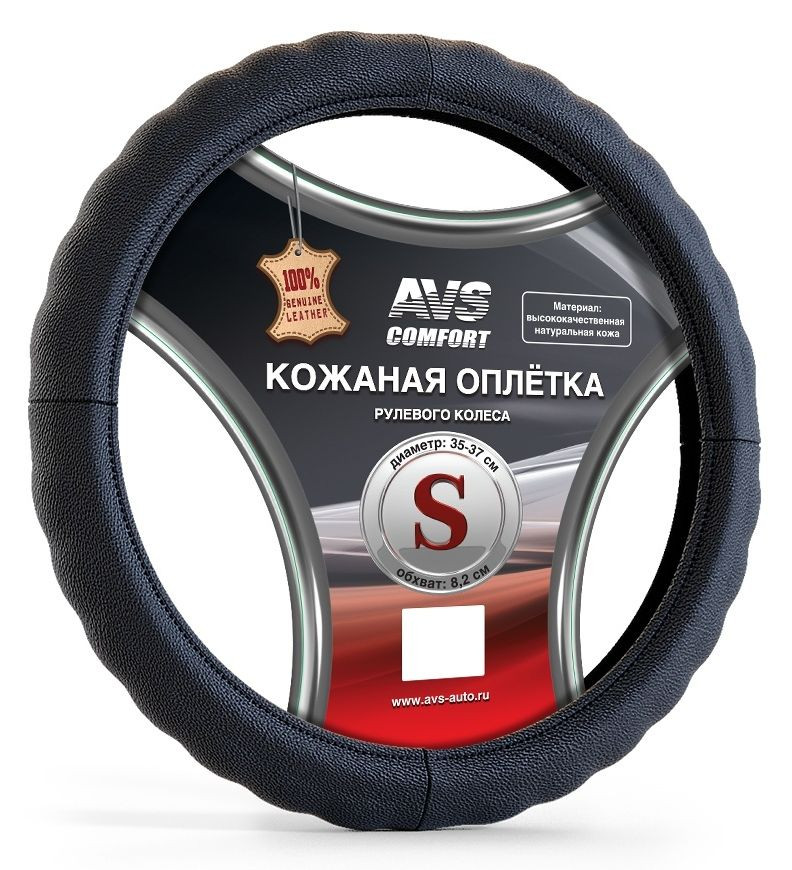 Оплетка на руль   AVS GL-165S-B,  Чёрный  (кожа)