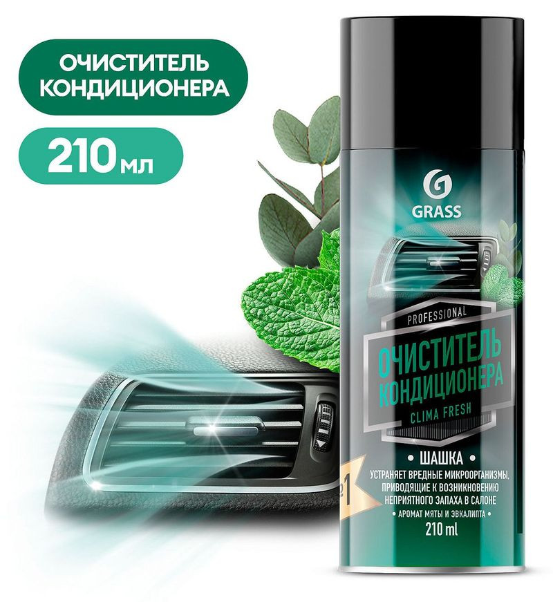 GRASS  Очиститель кондиционера clima fresh (аэрозоль 210 мл) дымовая шашка
