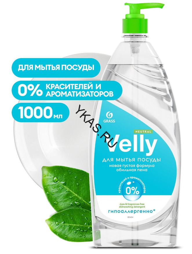 GRASS Средство для мытья посуды "Velly" Neutral 1л. (без красителей и ароматизаторов)