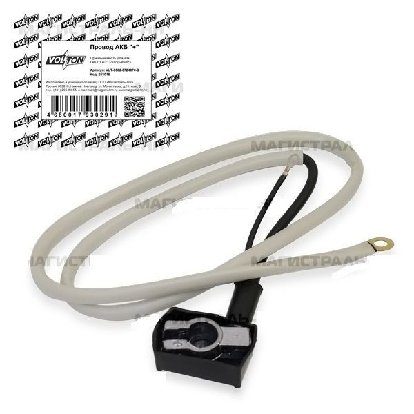 Провод АКБ "+" Г-3302(Бизнес) "VOLTON"