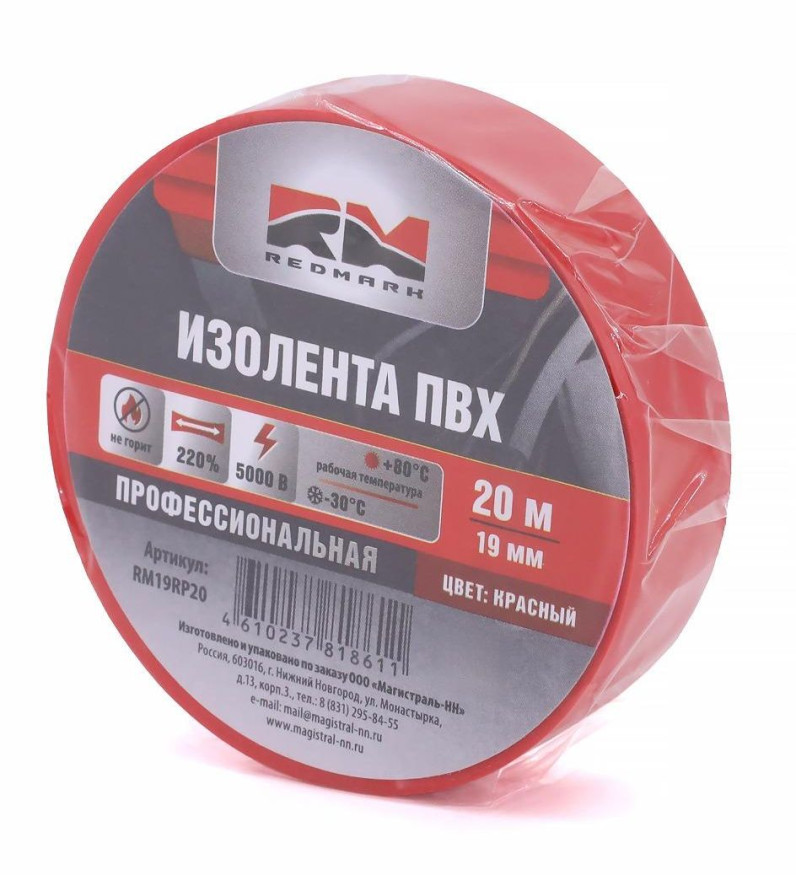 Изолента  PVC 20м  "RedMark"  красная  Профессиональная