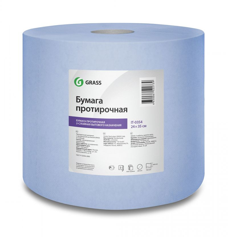GRASS  Бумага протирочная двухслойная, 1000 отрывов, 24х35 см