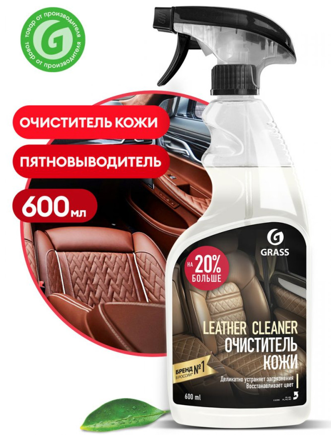GRASS  Очиститель натуральной кожи "Leather Cleaner" ( флакон 600 мл)