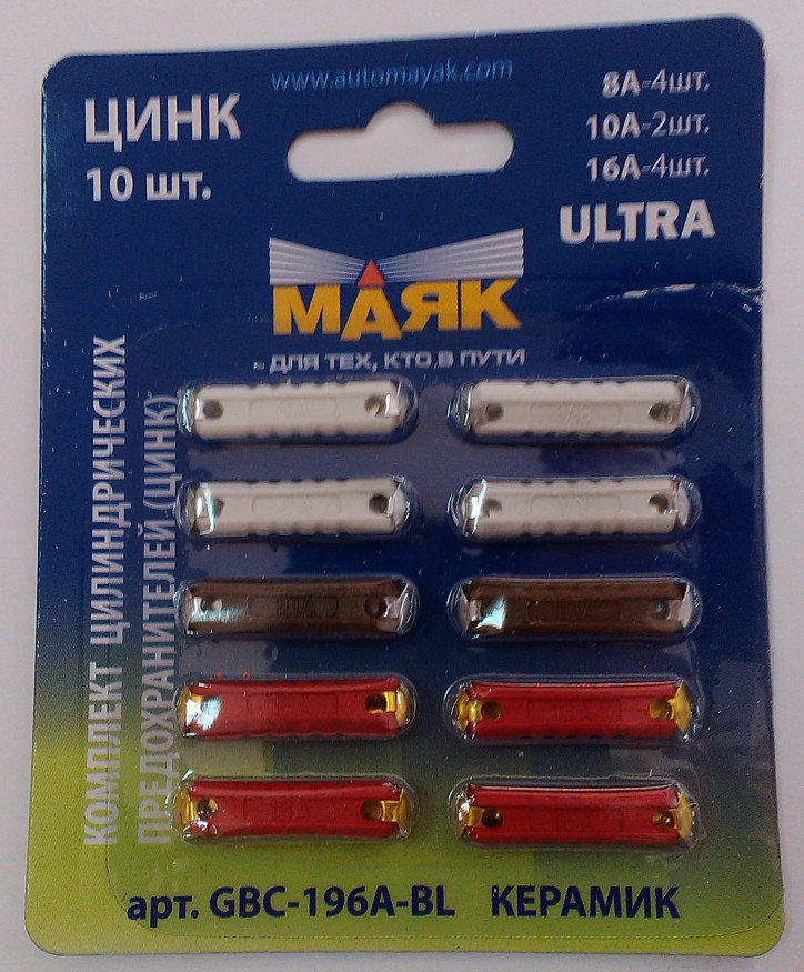 Предохранители цилиндрические керамика цинк "Маяк"  УЛЬТРА (к-т 10шт.)