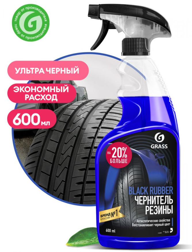 GRASS  Чернитель шин на водной основе "Black Rubber" (флакон 600 мл)