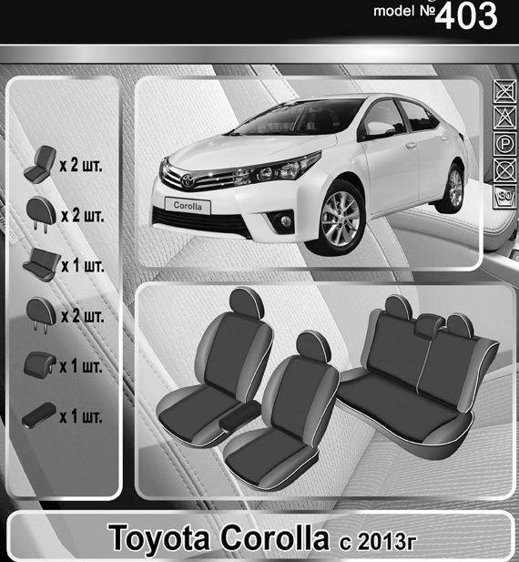 Авточехлы   Toyota  Corolla  с 2013г-