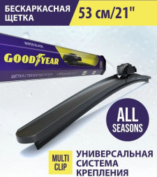 Дворники  GOODYEAR FRAMELESS  21" бескаркасные 530мм. (4 адаптера)