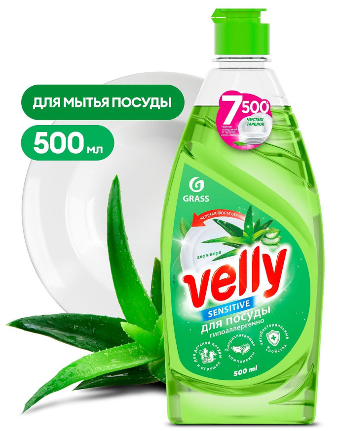 GRASS Средство для мытья посуды "Velly" Алоэ вера 0,5л.