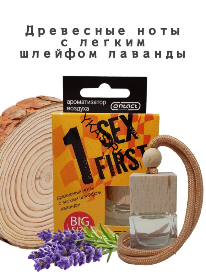 Осв.возд.  Соntact  деревянный бочонок  SEX  FIRST "Прохлада ночного сада"