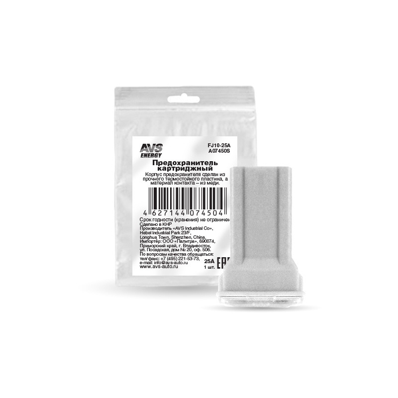 Предохранитель картриджный AVS FJ10-25A в пакете (Китайские авто)
