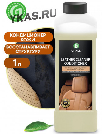 GRASS  Leather Cleaner  1.0 кг  Очиститель-кондиционер для кожи и кожзама