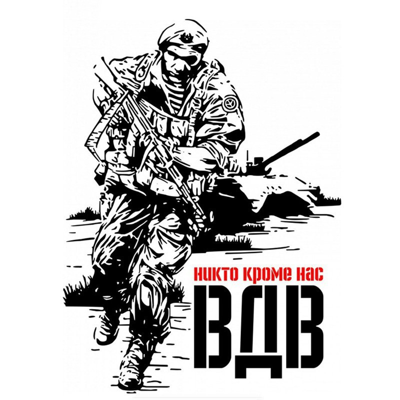 Наклейка "ВДВ"   (14*15см)