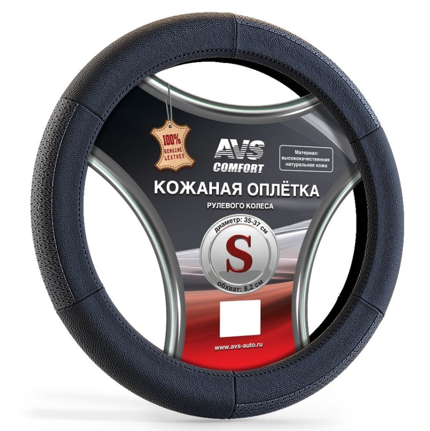 Оплетка на руль   AVS GL-200S-B,  Чёрный  (кожа)