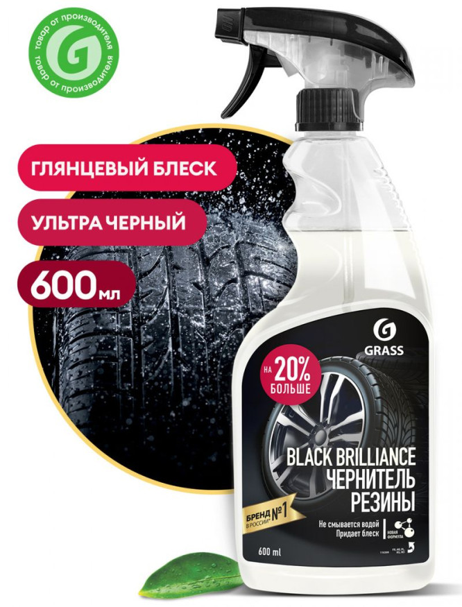 GRASS  Чернитель шин на основе силикона "Black brilliance" (флакон 600 мл)