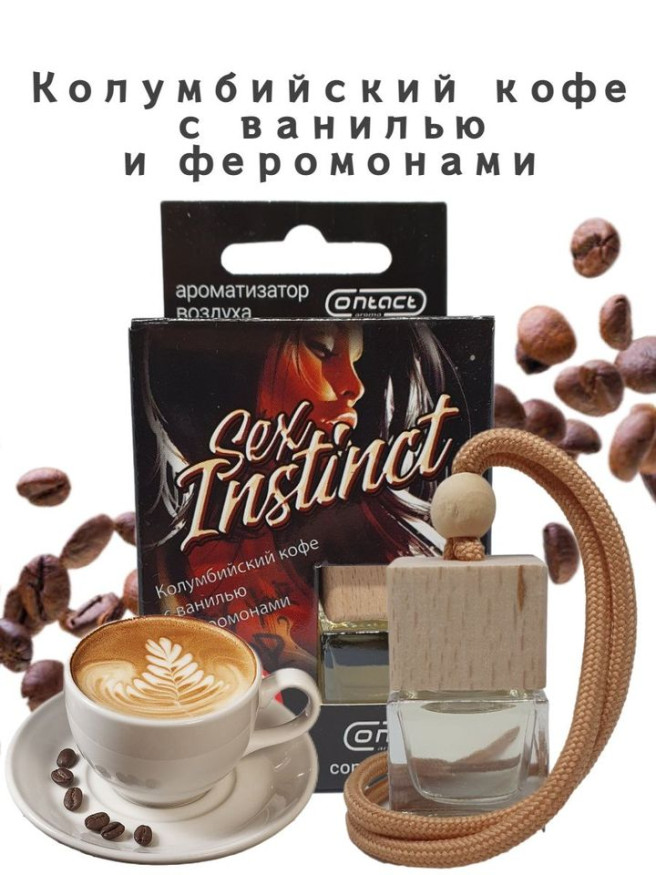 Осв.возд.  Соntact  деревянный бочонок  SEX  INSTINCT "Колумбийский кофе с ванилью"