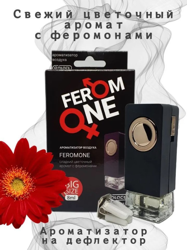 Осв.возд.  Соntact  на дефлектор   SEX  FEROM ONE "Свежий цветочный аромат с феромонами" 8ml