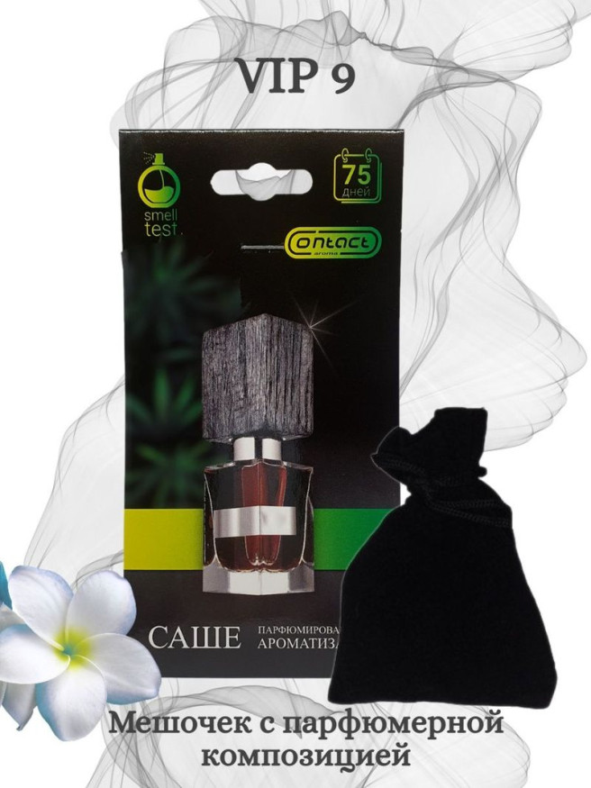 Осв.возд.  Соntact  подвесной мешочек  VIP 9 "BLACK AFGANO"