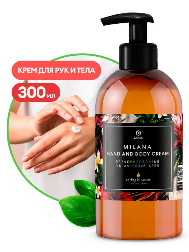 GRASS  Крем для рук парфюмированное  0,3л.  Milana Spring Blossom (цветочный букет из пиона, сирени)